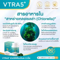 VTRA5 อาหารเสริม สาหร่าย ลดคอเลสเตอรอล ลดไขมันในเลือด ลดความเสื่อมร่างกาย อาหาร 5