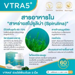 VTRA5 อาหารเสริม สาหร่าย ลดคอเลสเตอรอล ลดไขมันในเลือด ลดความเสื่อมร่างกาย อาหาร 5