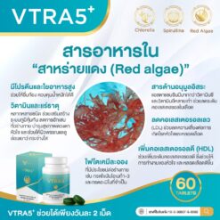 VTRA5 อาหารเสริม สาหร่าย ลดคอเลสเตอรอล ลดไขมันในเลือด ลดความเสื่อมร่างกาย อาหาร 5