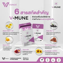 V-MUNE วีมูน เสริมภูมิคุ้มกัน ป้องกันโรค ด้วย D3, ซิงค์, เอลเดอร์เบอร์รี, เห็ดหลินจือ เพื่อสุขภาพแข็งแรง สกัดจากธรรมชาติ