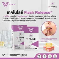V-MUNE วีมูน เสริมภูมิคุ้มกัน ป้องกันโรค ด้วย D3, ซิงค์, เอลเดอร์เบอร์รี, เห็ดหลินจือ เพื่อสุขภาพแข็งแรง สกัดจากธรรมชาติ