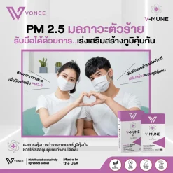 V-MUNE วีมูน เสริมภูมิคุ้มกัน ป้องกันโรค ด้วย D3, ซิงค์, เอลเดอร์เบอร์รี, เห็ดหลินจือ เพื่อสุขภาพแข็งแรง สกัดจากธรรมชาติ