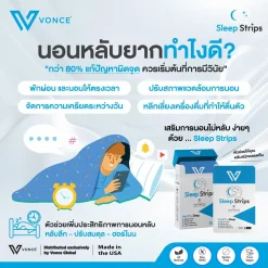 แผ่นแปะ-Vonce-Sleep-Strips-ช่วยหลับลึก-ลดความเครียด-และผ่อนคลาย